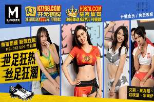 RS012 ep1 program chapter "If you have a ball, you must be hard" to liberate your sexual desire / World Football Frenzy Silk Football Frenzy