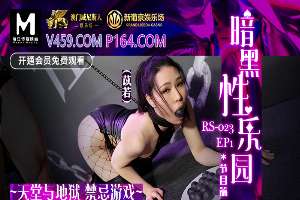 RS023 Heaven and Hell Taboo Game Darkness Paradise ep1 Program