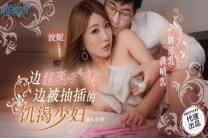 RS039 A horny young woman being fucked while lactating