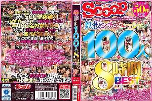 SCOP-582 Top 50 Best Sales Iron Plate Situations 100 People 8 Hours BEST