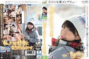 SDAB-028 "Please tell me a comfortable H" Hotaru Kitano 19 years old SOD exclusive AV debut