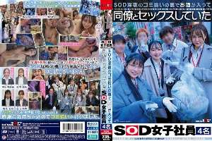 SDJS-366 SOD Late-night trash picking behind the scenes, four female SOD employees drunk and having sex with their colleagues