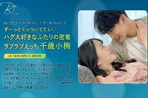 SILKBT-037 I want to be with you forever♪ A close and loving sex session between two hug-loving girls, Chitose Koume