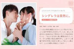 SILKS-095 Cinderella suddenly