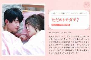 SILKS-104 Just a friend?