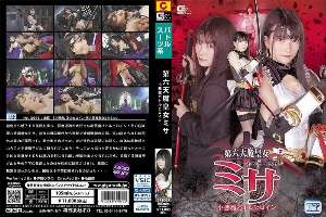 SPSC-059 The Sixth Heavenly Demon Princess Misa, the Little Devil Battle Heroine, Hinano Iori