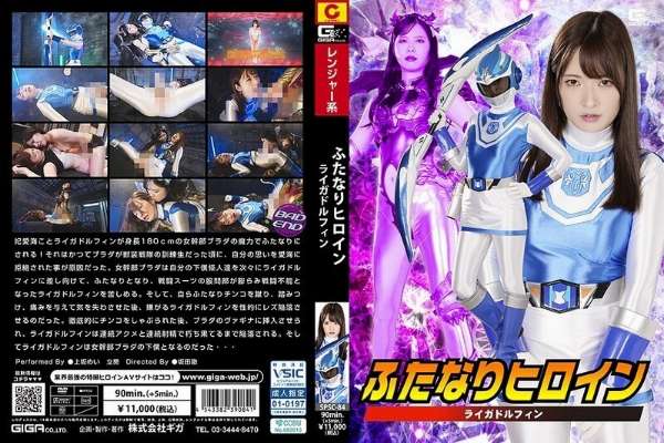 SPSC-084 Futanari Heroine Liga Dolphin