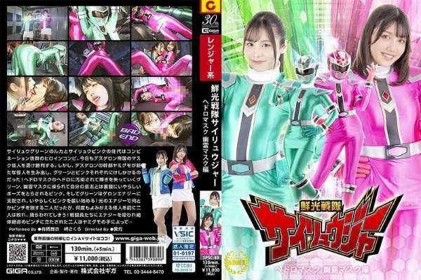 SPSC-089 Senkou Sentai Sairyuger Sludge Mask Ghost Mask Edition