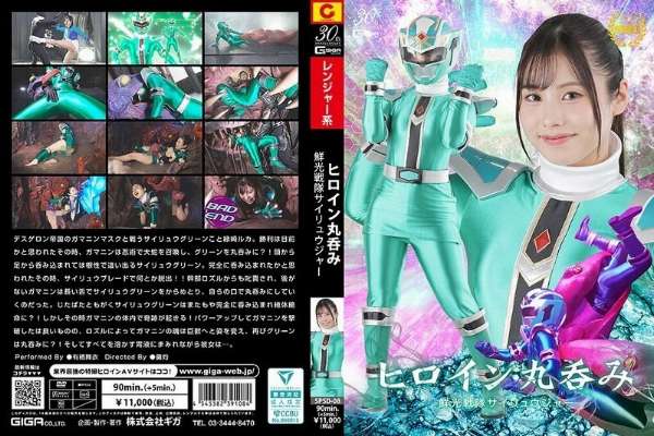 SPSD-008 Heroine Swallowed Whole – Senkou Sentai Sairyuuger – Mai Arisu