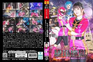 SPSD-032 Heroine Climax Hell ~Star Sea Squadron Kaiser Five, Kaiser Pink is Targeted~