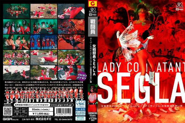 SPSD-19 Female Combatant SEGLA Super Heroine Ensemble! Female Combatant’s Red Trap