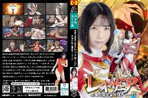 SPSD-41 Red Sania, the Valkyrie who protects the Land of the Rising Sun; the terrifying female space monster, Nameba