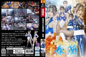 SPSE-021 Fighting Beautiful Girl Investigator Haruno Machi