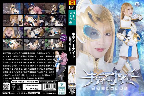 SPSF-23 Kitty Knight, Female Sword Fighter of the Sacred Beast Kingdom