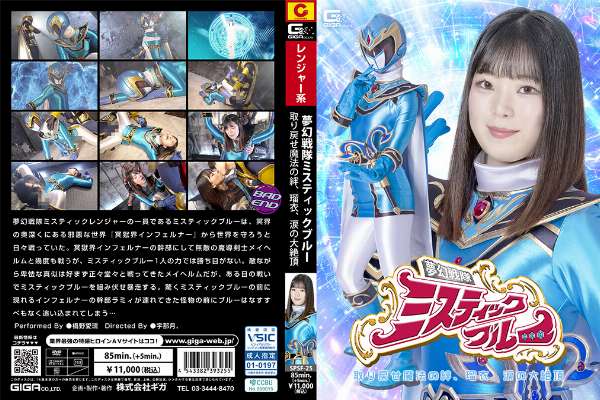 SPSF-25 Heroine’s Fall Mystic Blue: The Dream Squadron Reclaim the Magical Bond, Rui, Tears of Ultimate Ecstasy