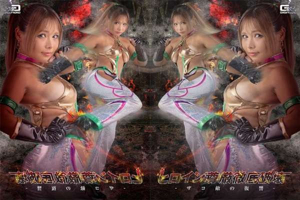 SPSF-47 The Heroine's Dignity Is Completely Shattered: The Revenge of the Weak Foes