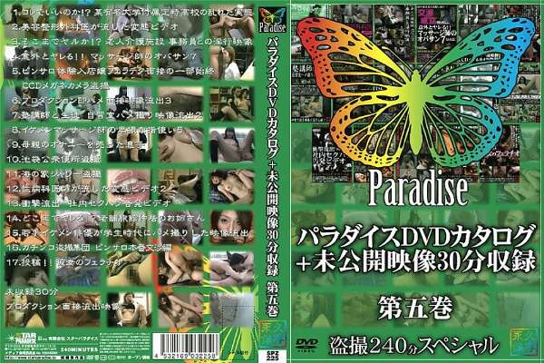 SPZ-225 Paradise DVD catalog + unreleased video 30 minutes recording Volume 5