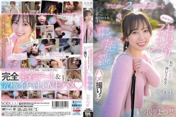 START-075 [Uncensored Leaked] – The innocent begging face makes you tremble!  – I'm constantly being swayed and flirtatious!  – cringing!  – Fuck it!  – Gonzo!  – 2nd anniversary date of debut Yotsuha Kominato