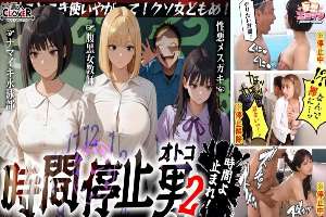 STCVS-035 [Time Stop Man 2] ① Raw sex with a schoolgirl in a school swimsuit at the pool ② Intruder during a candy party! Do whatever you want to the naughty girl ♪ ③ Sad creampie sex after discovering the true nature of the only kind person, the busty te