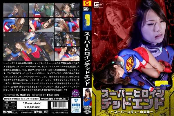 TGGP-88 【G1】 Super Heroine Dead End ~ Last Of Super Lady ~ Rina Nishiuchi