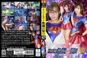THPA-007 Super Heroine in Danger!! Vol.107 Accel Girl Mizukawa Jun