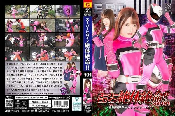 THZA-001 Super Heroine in a Desperate Situation!! Vol.101 Guard Squadron Guard Ranger Pink Mei Uesaka