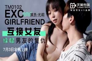 TM0102 互換女友 綠帽男友的復仇