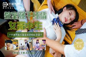 TM0120 教室強上純情女高中生