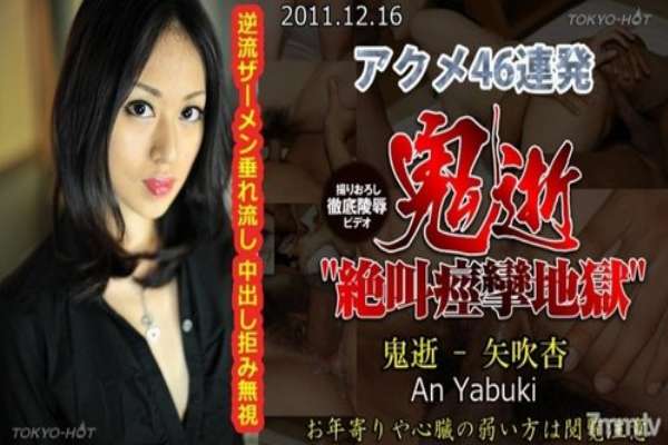 TOKYO-HOT-N0702 Uncensored Demon Death – An Yabuki