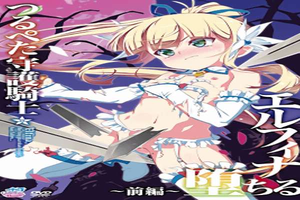 Tsurupeta Shugo Kishi Elfina Ochiru 1