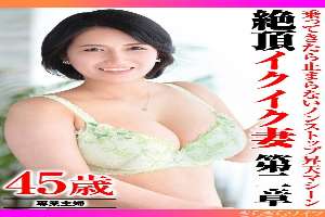 TYVM-319 Once you get on, it won't stop. A nonstop orgasm machine. The second chapter of the orgasmic wife.