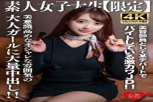 [UNCENSORED-LEAK] 546EROFV-257 Amateur Jd [Limited] Yukino-Chan, 21 Years Old, Is A Super Cute Jd Who Works Part-Time At A Department Store As A Beauty Consultant! A Large Amount Of Creampie For This Fashionable Adult Girl With A High Sense Of Beauty!
