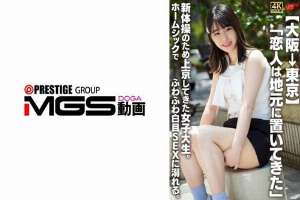 [UNCENSORED-LEAK] 546EROFV-361 "Osaka To Tokyo: "I Left My Boyfriend Back Home." A Female College Student Moves To Tokyo To Do Rhythmic Gymnastics. Homesick, She Gets Drunk And Indulges In Fluffy, White-Eyed Sex.": Mgs Video (Prestige