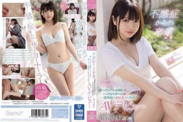 [UNCENSORED-LEAK] CAWD-209 Graduation From Anorgasmia. I Want To Change My Lack Of Confidence. I Want To Feel More During Sex… A Novice Girl Who Decided To Change Herself By Experiencing Sensual Sex Decides To Make Her Av Debut. Haruhi Yui