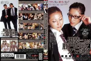 [UNCENSORED-LEAK] CRPD-158 Two People Are Dressed As Chihiro Hara & Riko Tachibana Hard Gay Anal PistonCRPD158 男装二人は肛門ピストンハードゲイ 立花里子＆原千尋