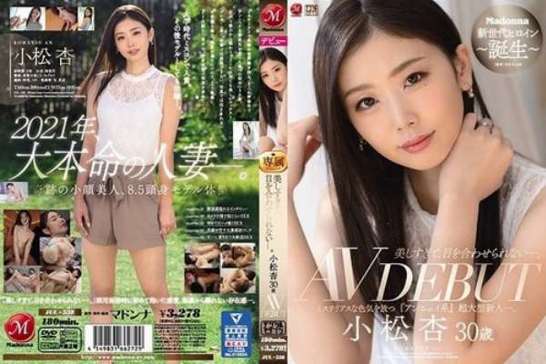 [UNCENSORED-LEAK] JUL-538 They're so beautiful I can't make eye contact. – Komatsu An, 30 years old, AV DEBUT A super-large newcomer with a mysterious sexiness, "Ennui" style.