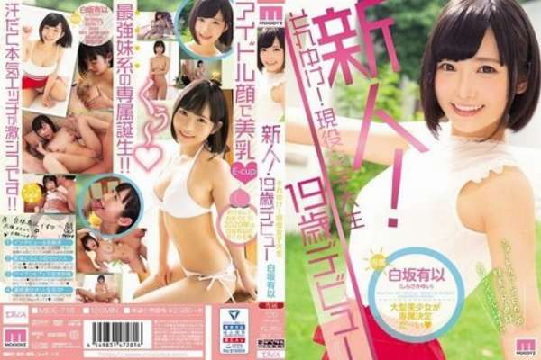 [UNCENSORED-LEAK] MIDE-718 Newcomer! Go For It! Current Female College Student Yui Shirasaka Debuts At Age 19
