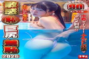 [UNCENSORED-LEAK] NHDTC-18006 Sensitive (Shameful) Big Butt Shame 2026 Big-breasted Bikini Girl