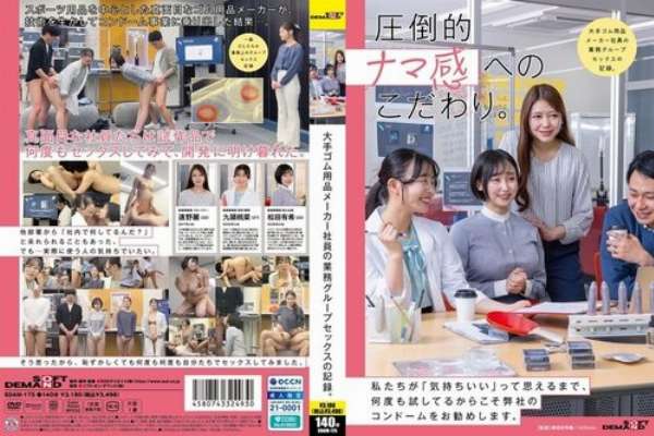 [UNCENSORED-LEAK] SDAM-175 A record of group sex among employees of a major rubber products manufacturer.
