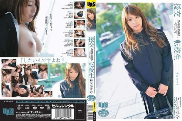 UPSM-025 Paid dating transfer student Asuka Morimoto