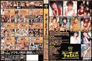 WWD-017 User's Choice! ! 11