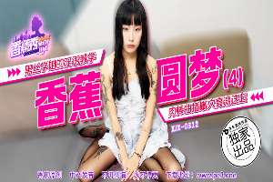 XJX0312 The obscene teaching of the black silk senior sister makes the penis penetrate the tender hole and climax repeatedly