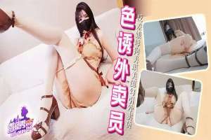 XJX689 – Contrast bitch slut inserts vibrator in her pussy to seduce the delivery guy