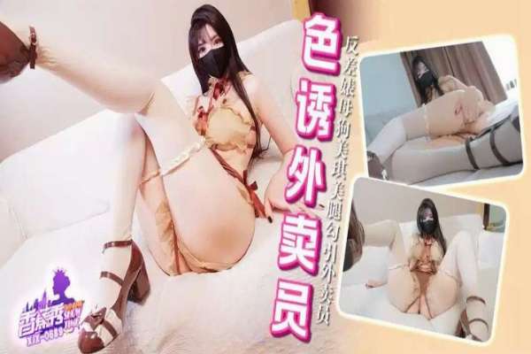 XJX689 – Contrast bitch slut inserts vibrator in her pussy to seduce the delivery guy