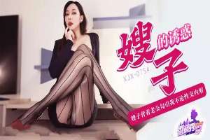 XJX754 – Sister-in-law's temptation – seduces me behind her husband's back for incestuous sex and creampie