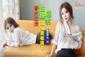 XKG212 性感秘书献身老板 可可