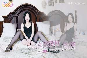 XKVP155 强上偷偷自慰骚妈 茉莉