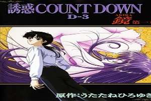 Yuuwaku Countdown: Akira 1