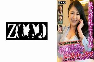 ZOOO-128 A sensitive and lewd 30-year-old wife with an erotic crotch and unfaithful mature woman having ecstatic sex!