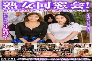 ZOOO-181 Mature women's class reunion! Spend a sweet night with your beloved classmates and teachers! 3 dramas!